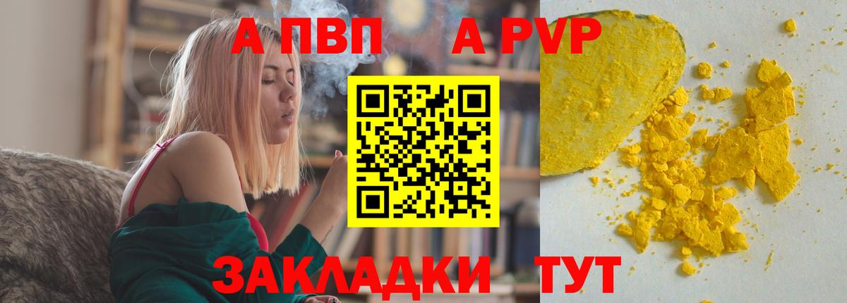 Минусинск  Alpha-PVP Соль  Вход с VPN  Alpha PVP Crystall  что такое   Alpha PVP мука 