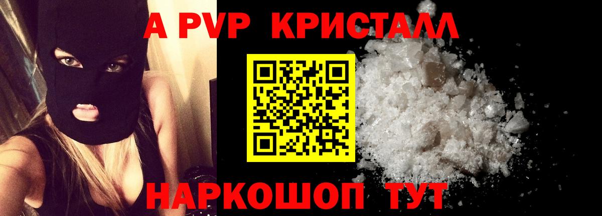 A-PVP мука Минусинск