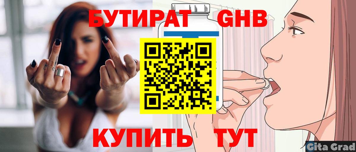 БУТИРАТ жидкий экстази Минусинск