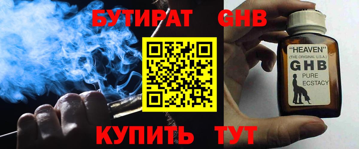 БУТИРАТ  Вход с VPN  Минусинск  Бутират BDO 