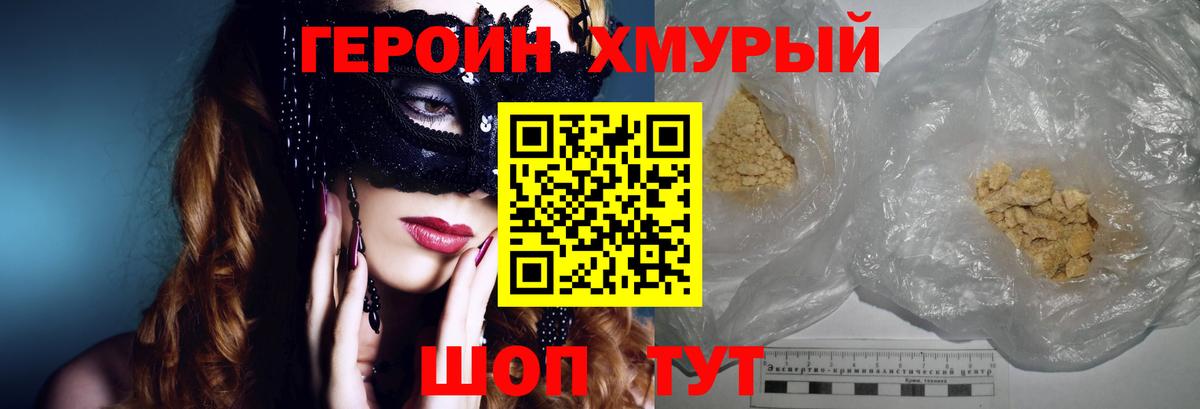 Героин VHQ Минусинск