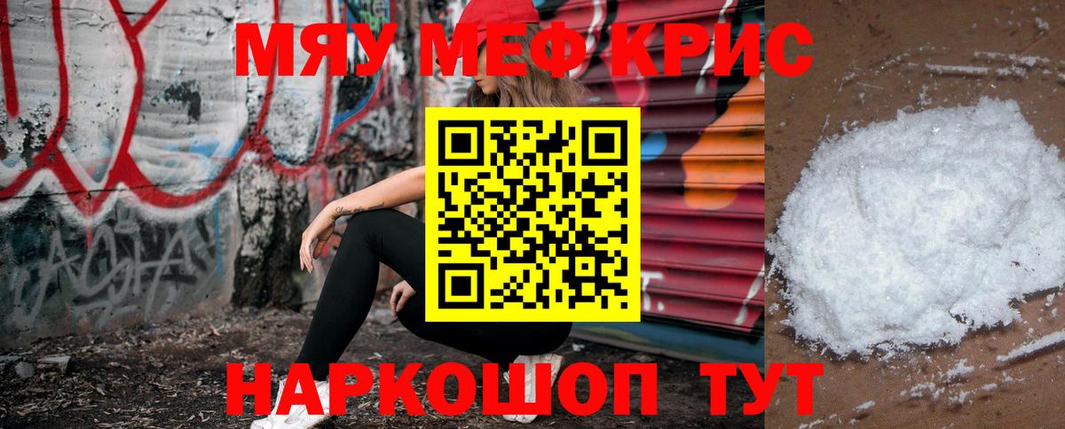 МЯУ-МЯУ  Мефедрон мяу мяу  Минусинск  Вход с VPN  МЕФ VHQ 