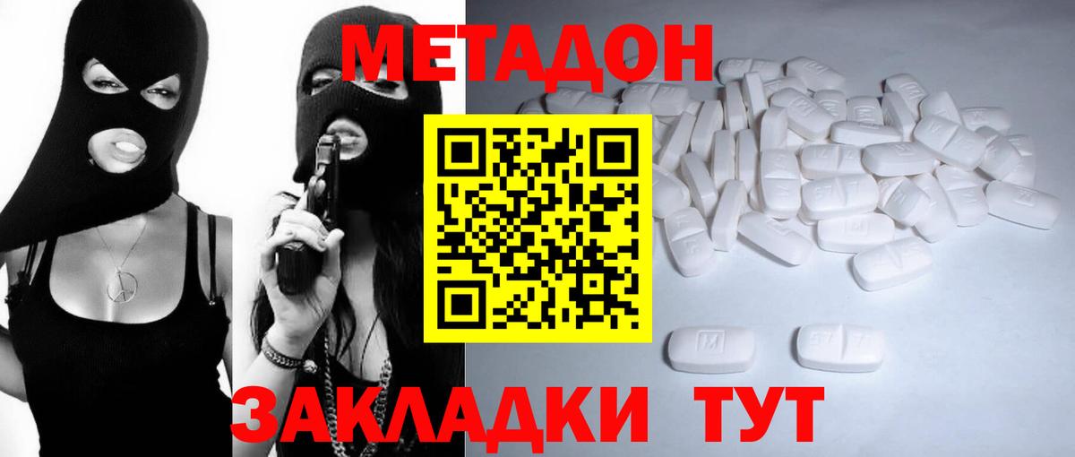 МЕТАДОН methadone  Вход с VPN  Минусинск 