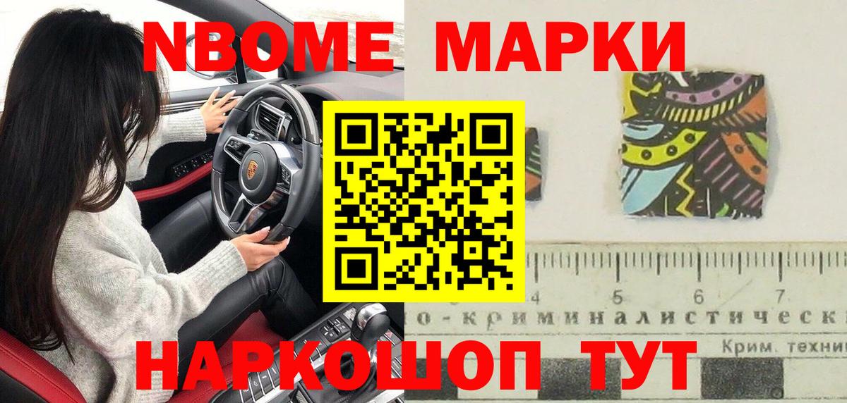 Минусинск  Наркотические марки 1500мкг  Марки 25I-NBOMe  Наркотические марки 1500мкг  Вход с VPN 