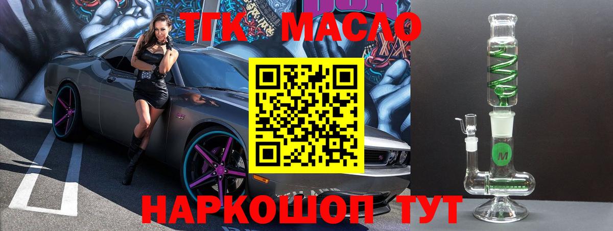 ТГК вейп с тгк  Вход с VPN  Дистиллят ТГК вейп  Минусинск 